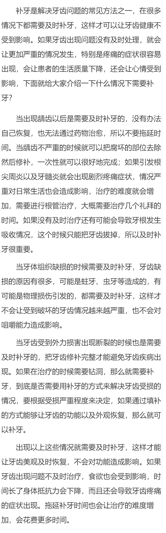 为什么要补牙 三种情况需及时补牙