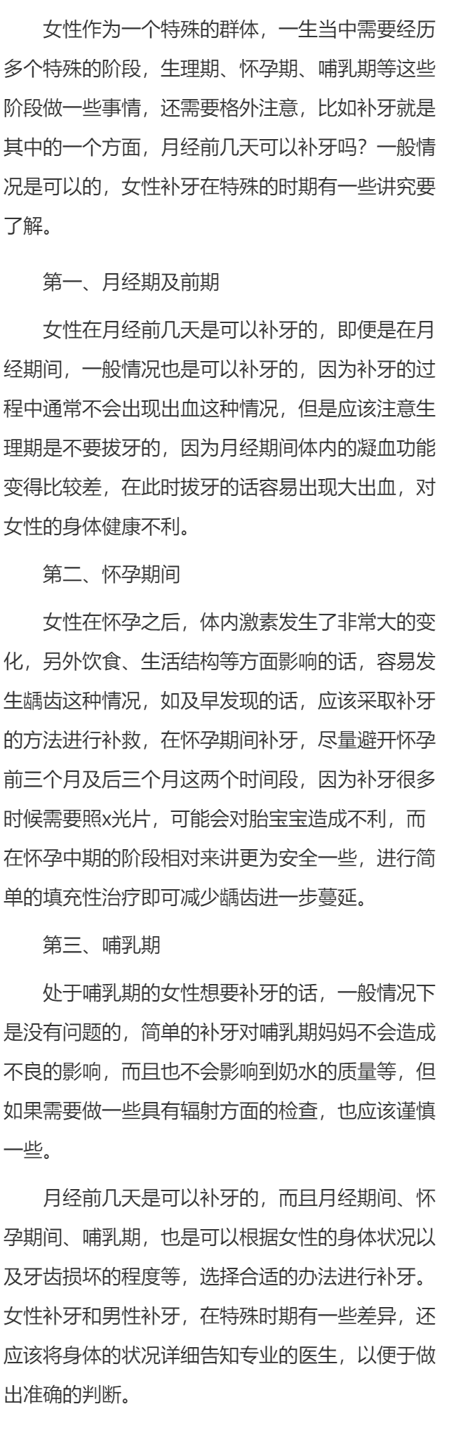 月经前几天可以补牙吗 女性补牙有这些讲究
