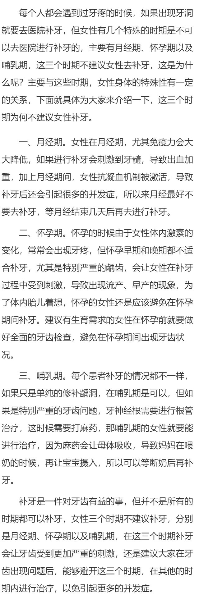 经期可以补牙齿吗 这三个时期不建议补牙