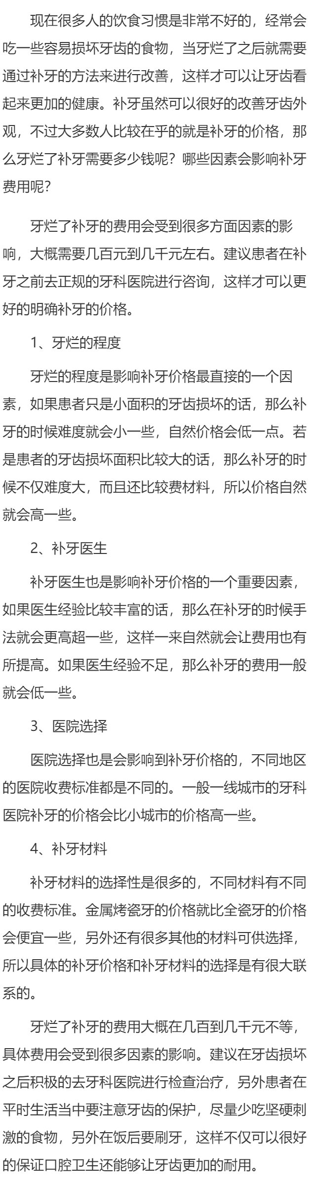 牙烂了补牙需要多少钱 四个因素影响补牙费用