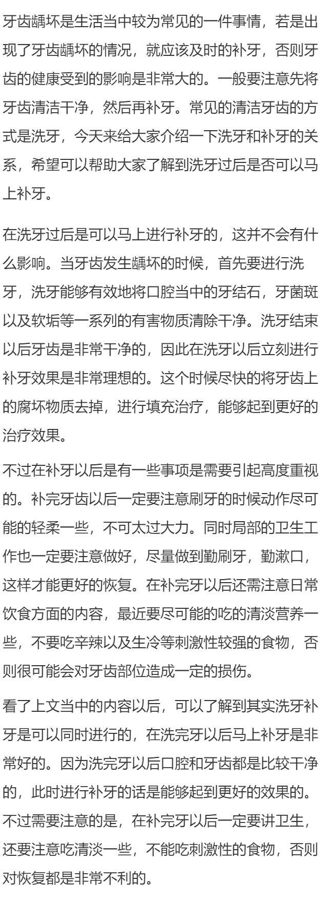洗牙后马上补牙好吗 了解洗牙和补牙的关系