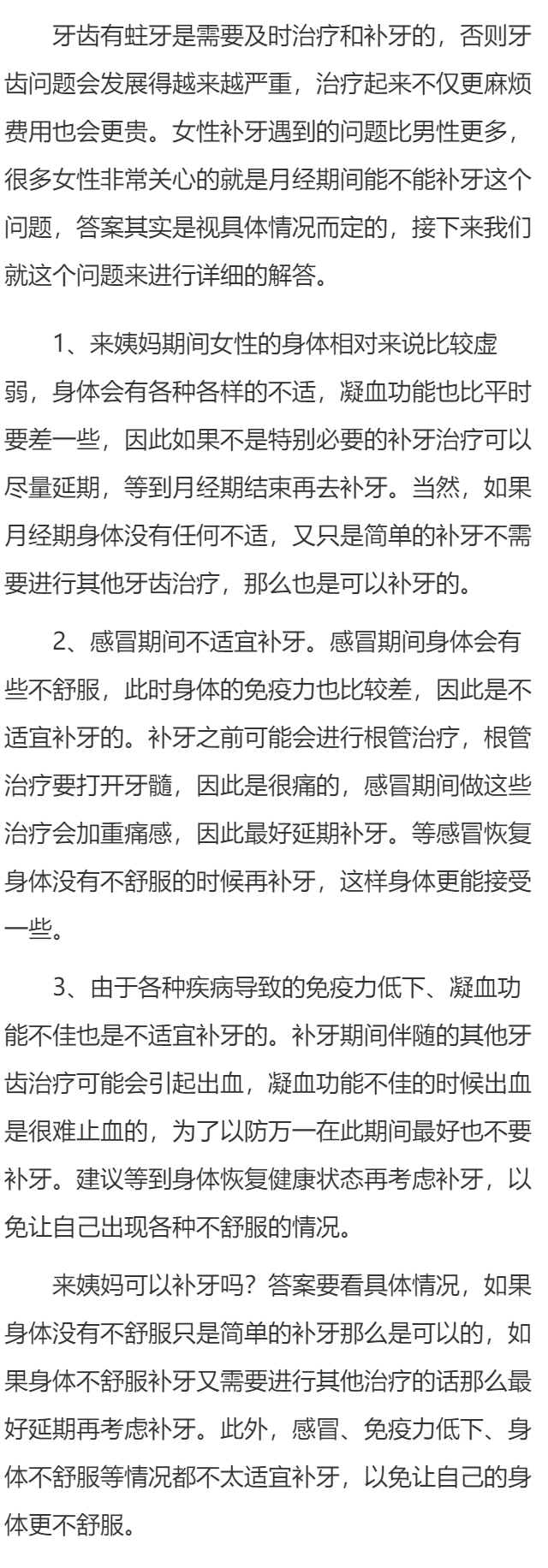 来姨妈可以补牙吗 这些情况不宜补牙