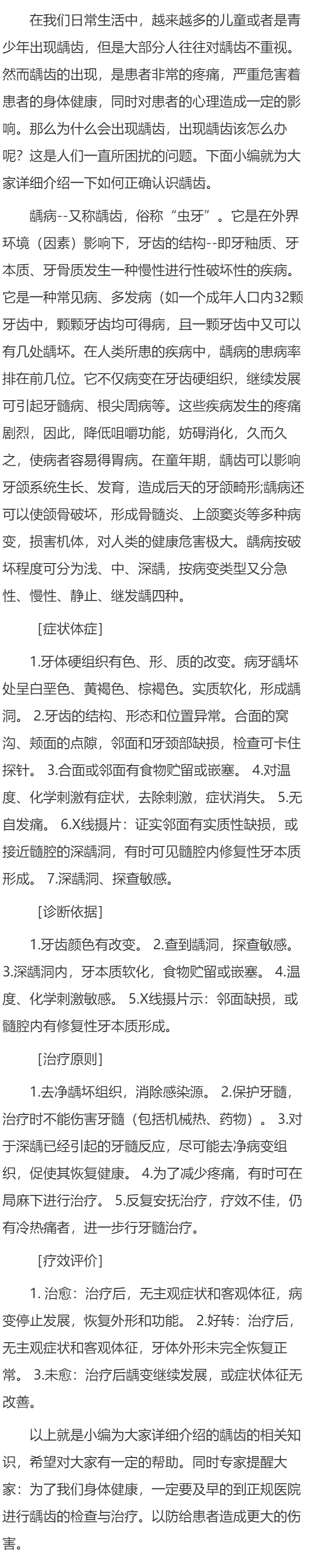 怎么正确认识龋齿