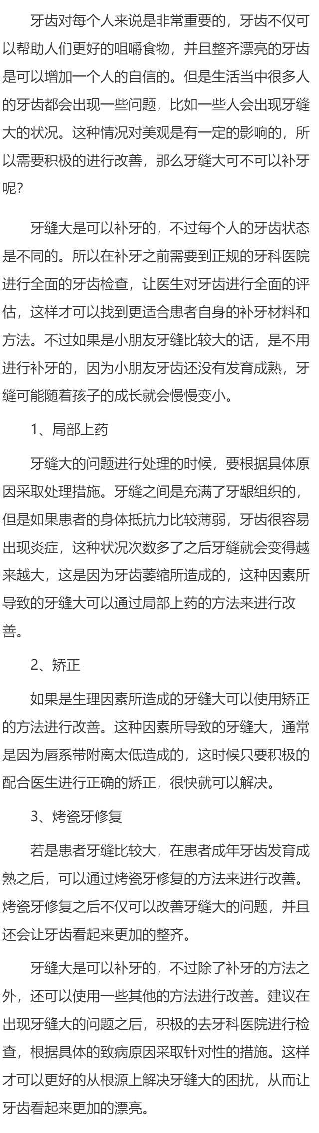牙缝大可以补牙吗 牙缝大的正确处理方法揭晓