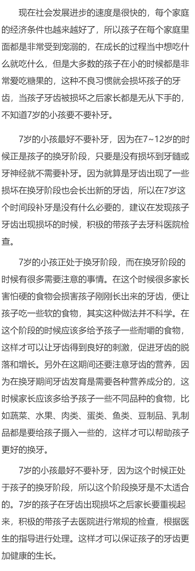 7岁的小孩要不要补牙