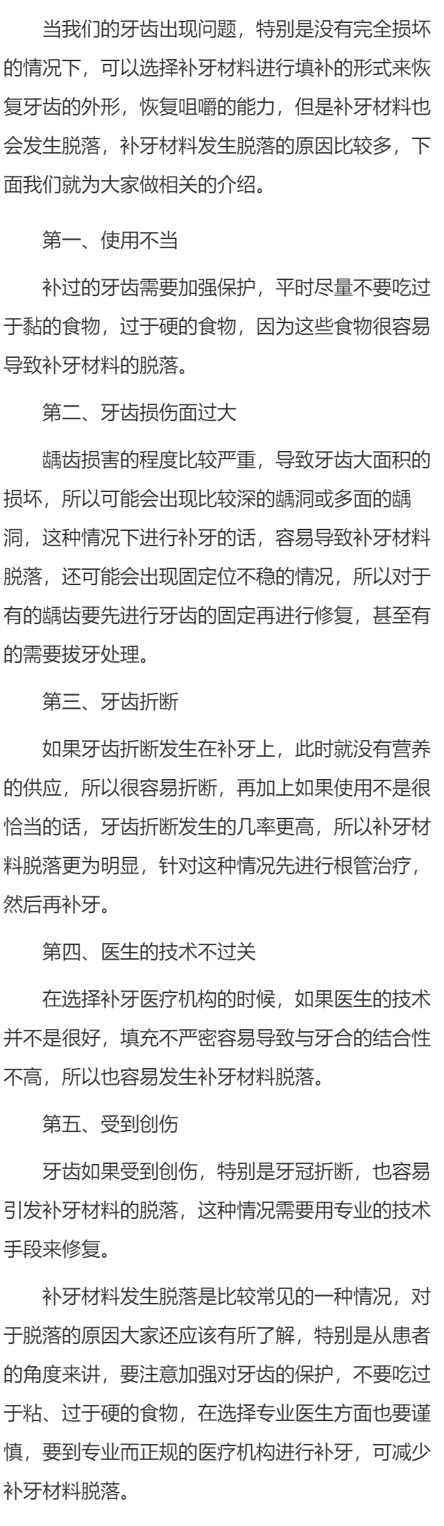 补牙材料会脱落吗 补牙材料脱落的原因介绍