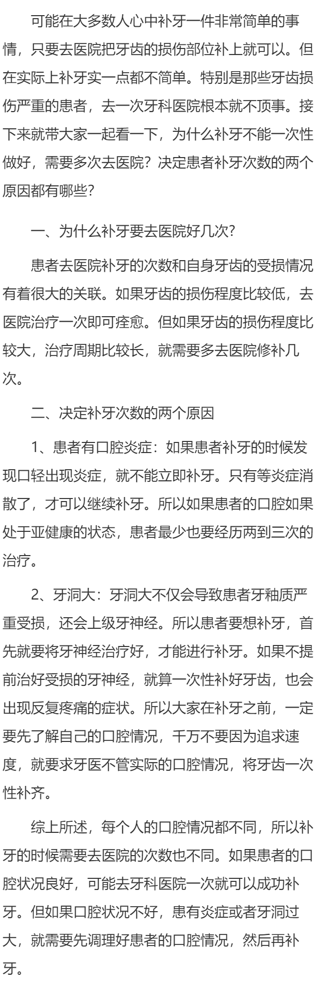 补牙为何去好几次 补牙次数由两个原因决定