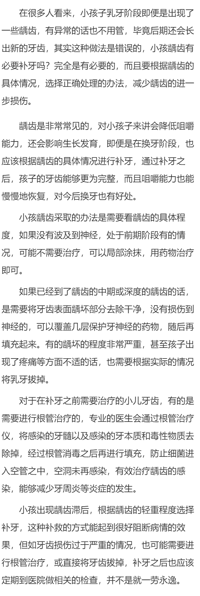 小孩龋齿有必要补牙么 小孩龋齿的正确处理方法介绍