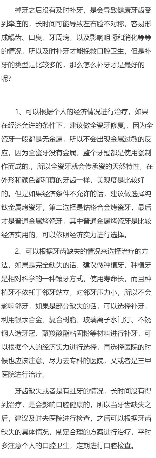 怎么补牙最好