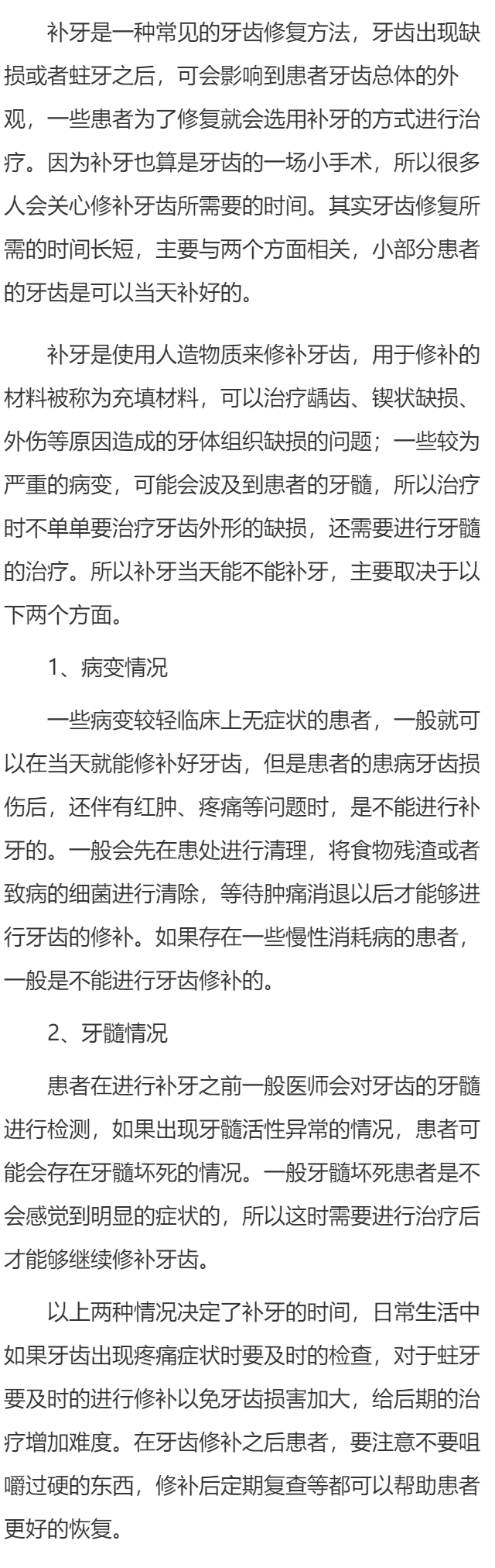 补牙当天可以补吗 补牙当天能够补好由两个原因决定
