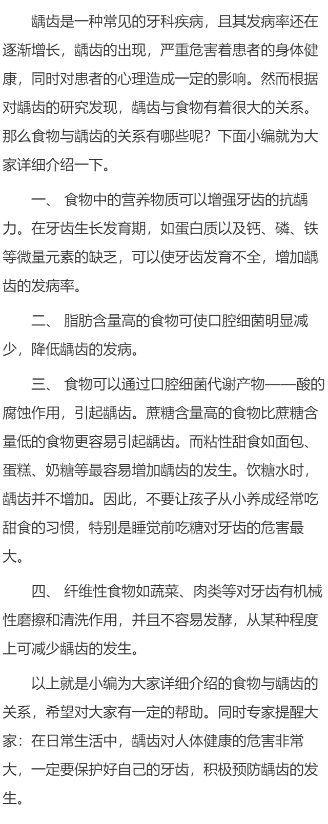 食物与龋齿有哪些关系