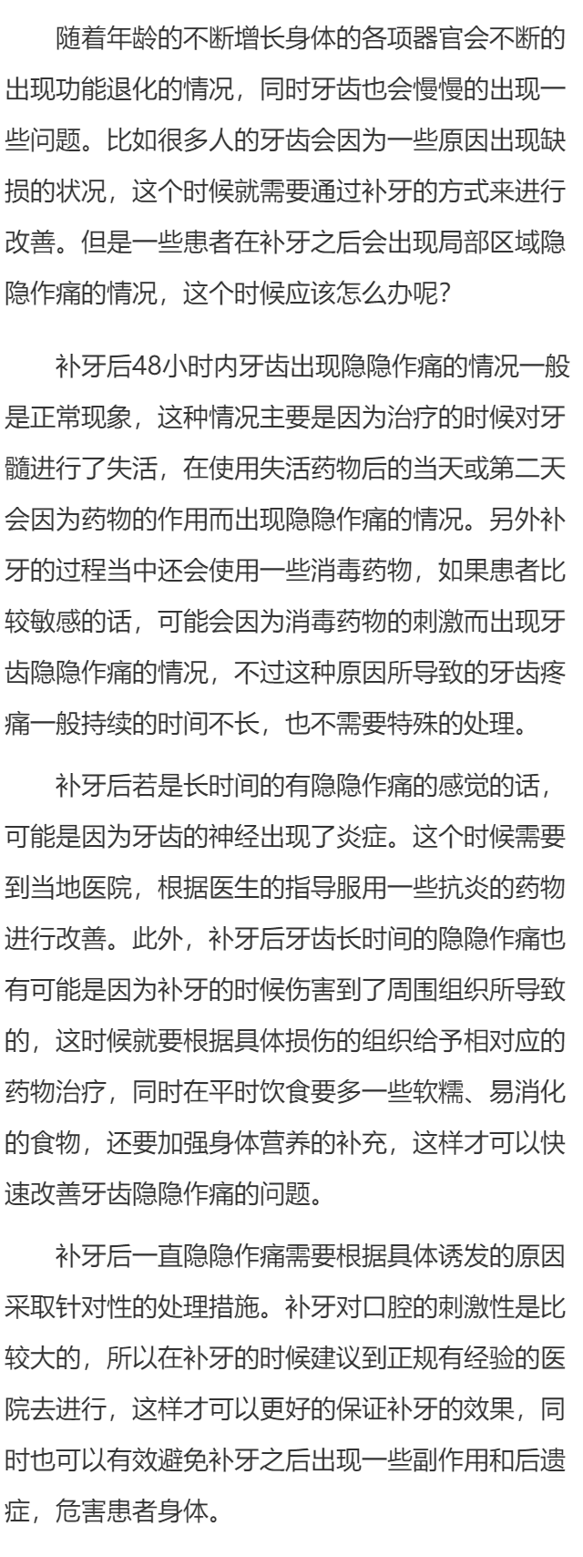 补牙后一直隐隐作痛怎么办