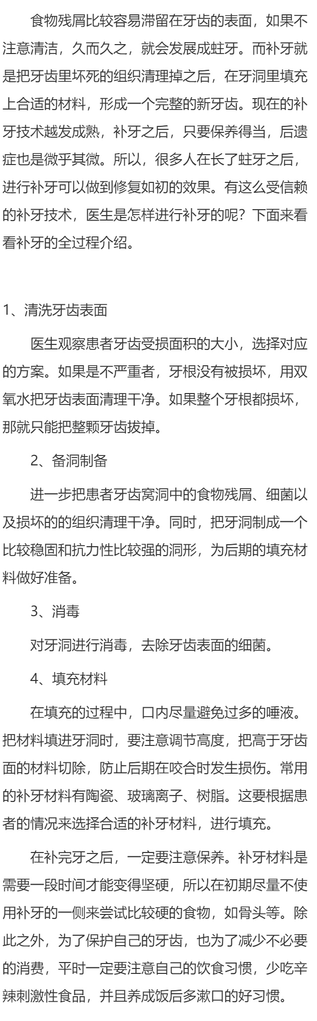 蛀牙后怎么补牙的