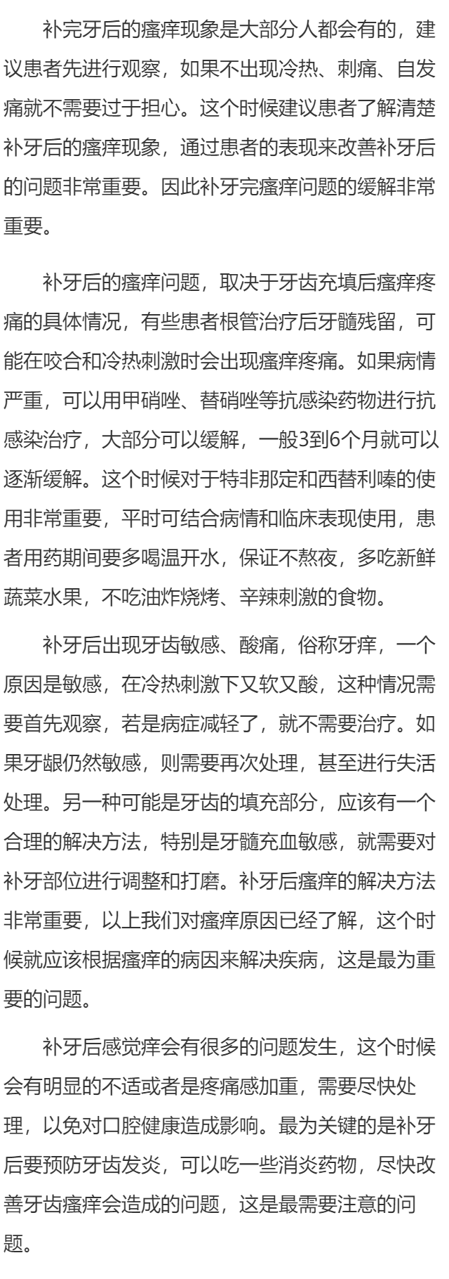 补牙完感觉痒能缓解吗 补牙后痒如何缓解