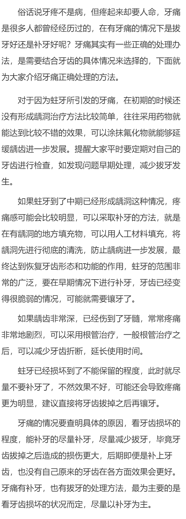 牙痛是补牙还拨掉好 牙痛的正确处理方法揭晓