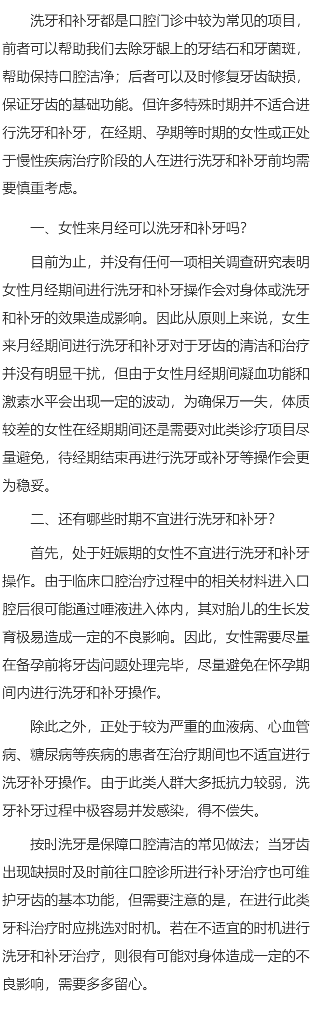 来月经可以洗牙补牙吗 这些时期不宜进行洗牙补牙