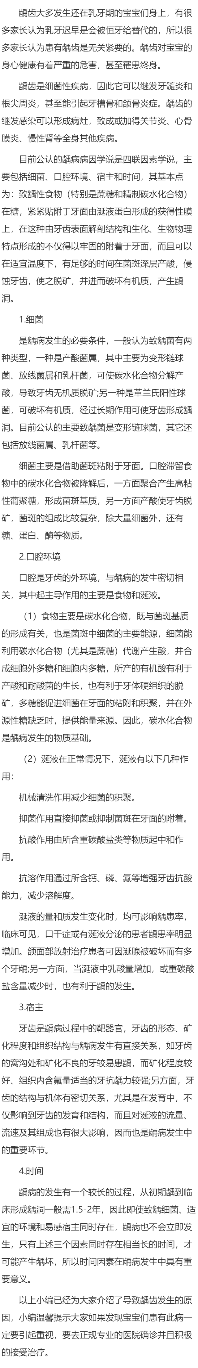 什么原因会导致龋齿的发生
