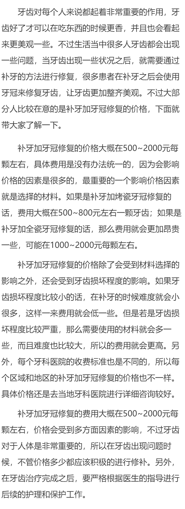 补牙加牙冠修复多少钱