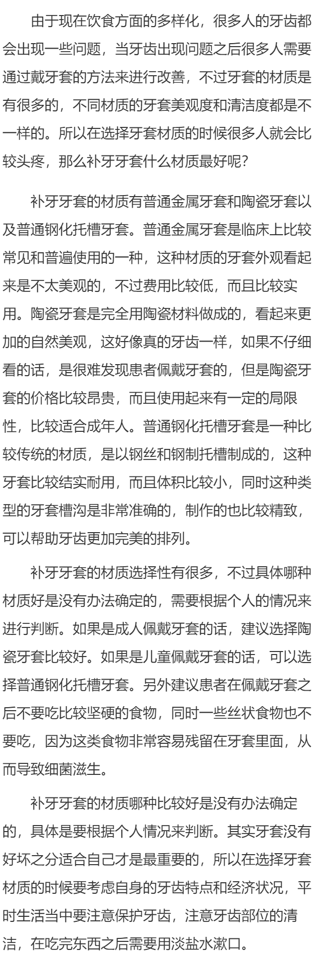 补牙牙套什么材质最好