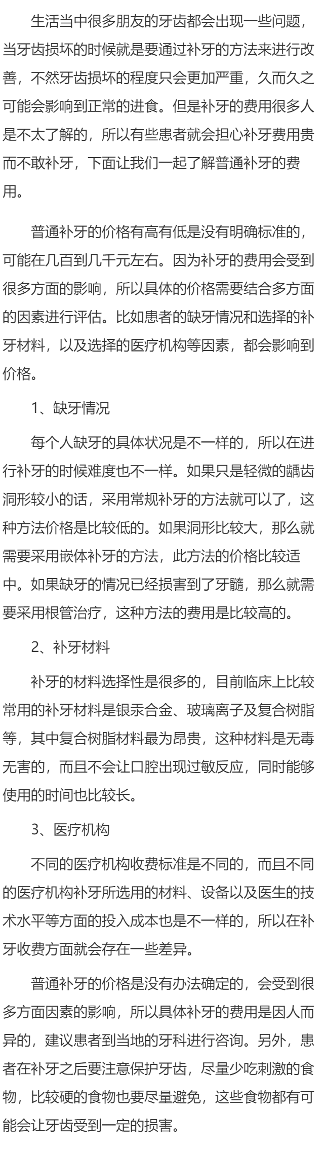 普通补牙要多少钱 三个原因会影响补牙费用变化