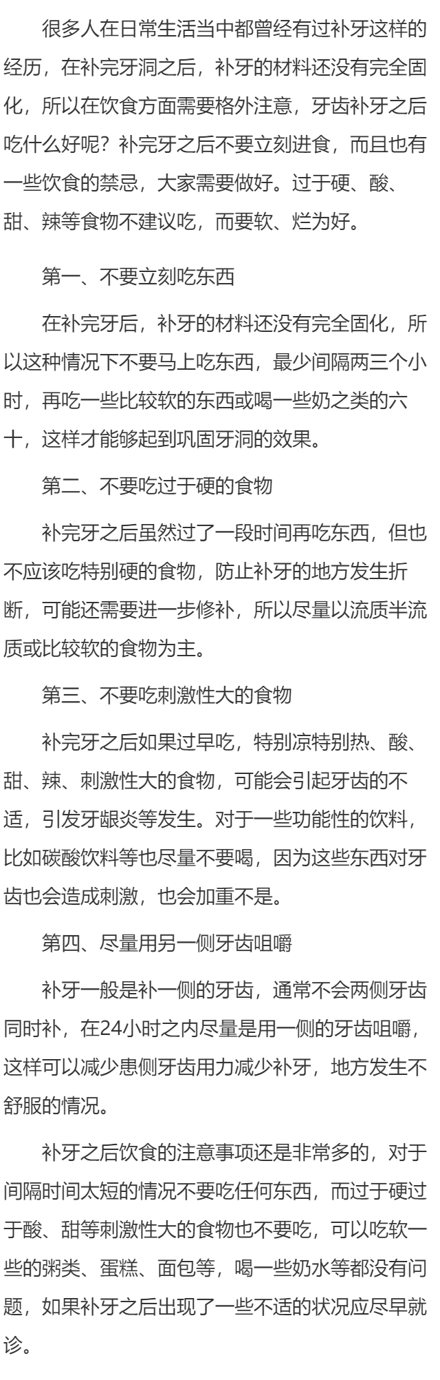 牙齿补牙后吃什么好 牙齿补牙后饮食禁忌须知