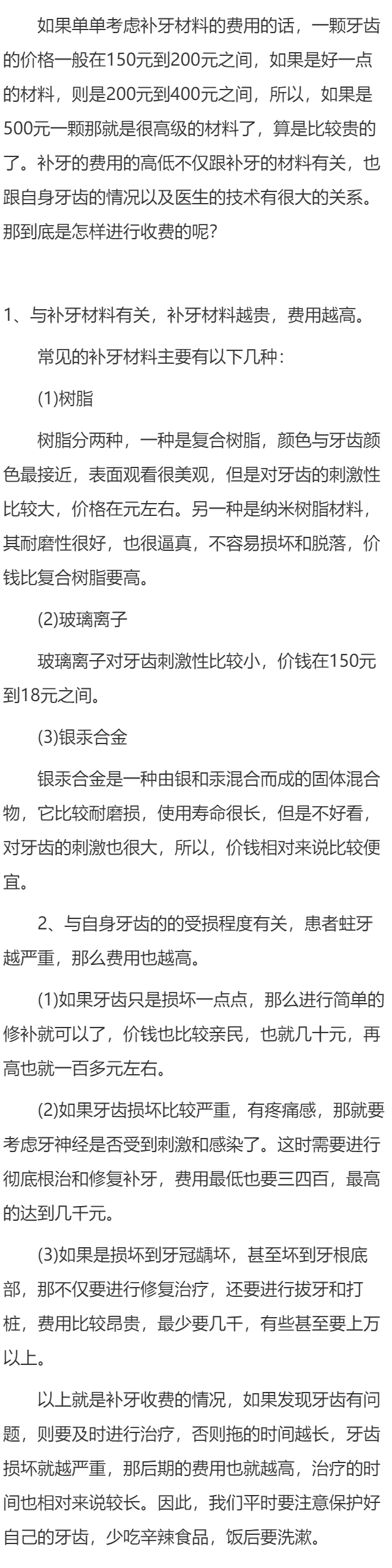 补牙500一颗贵吗 补牙的收费情况细说
