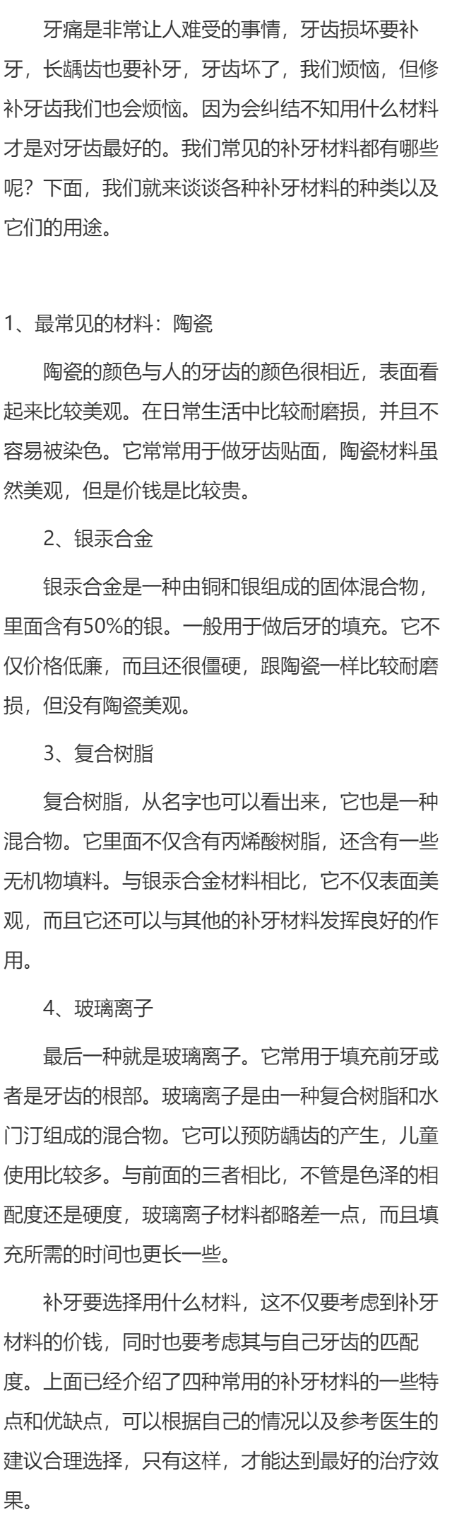 补牙有哪几种材料 四种补牙常用材料揭晓