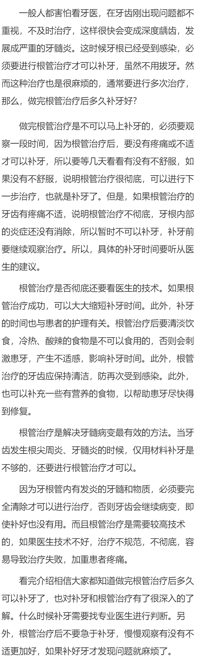 做完根管治疗过多久补牙