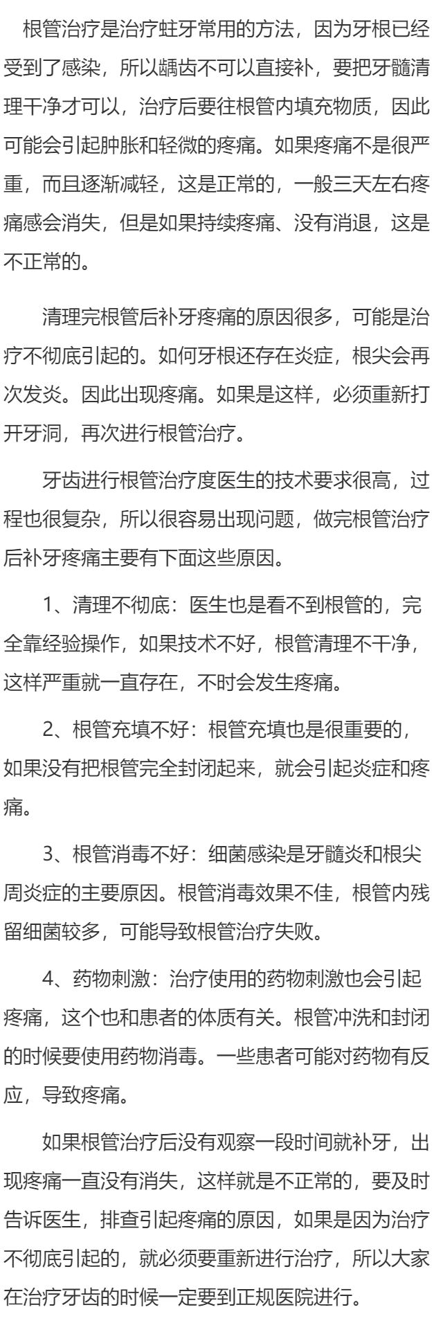 做完根管治疗后补牙了还是痛怎么办