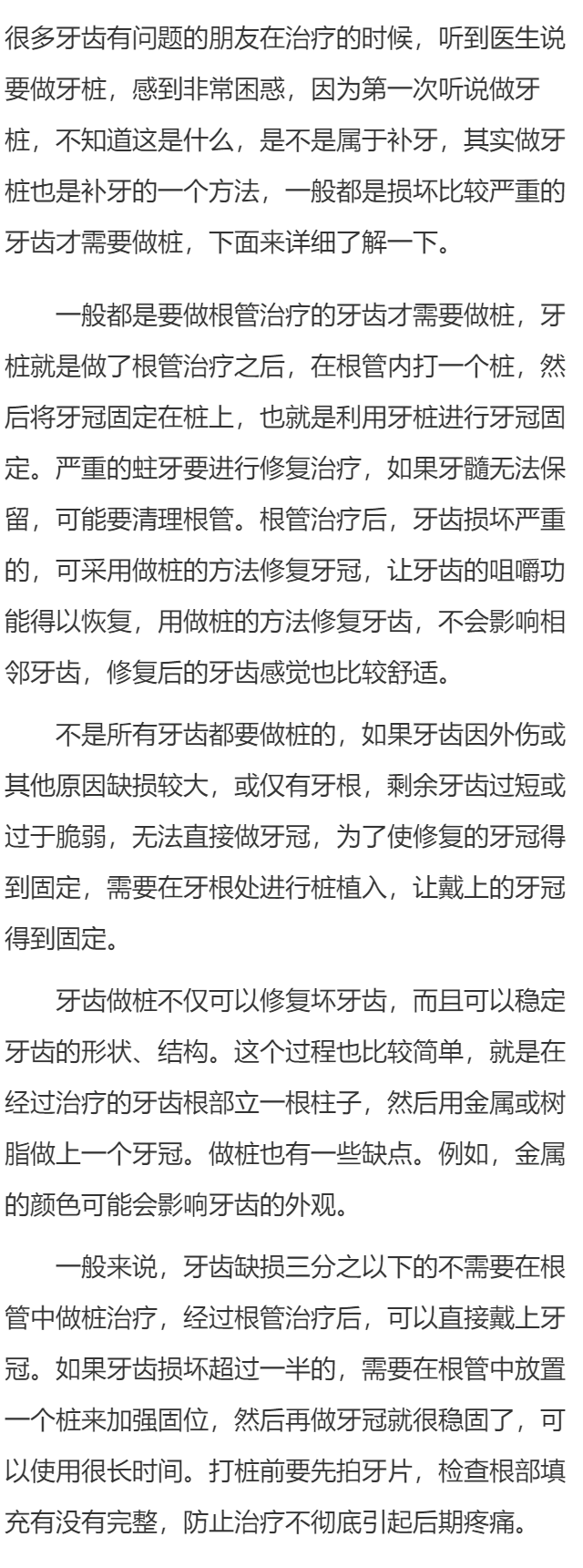 做桩是补牙吗  了解牙齿打桩是什么意思