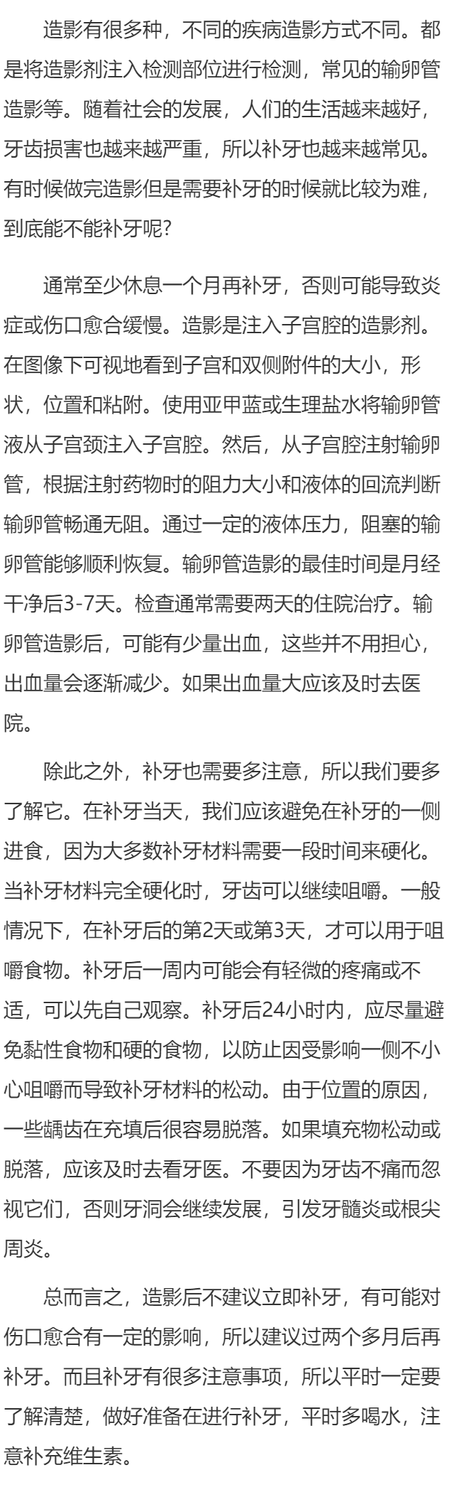 做完造影后几天可以补牙 补牙后的注意事项