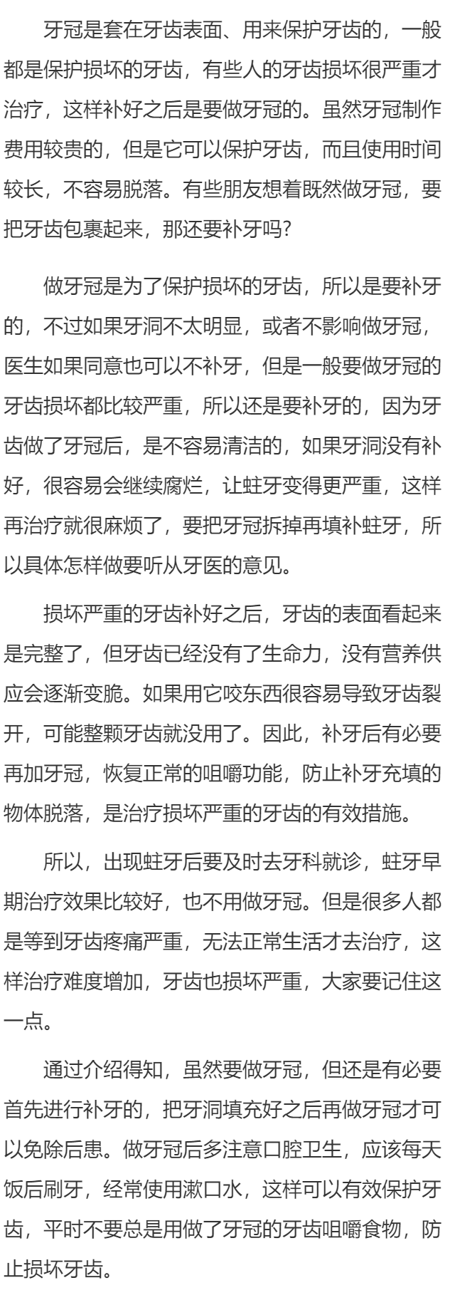 做牙冠前有必要补牙吗