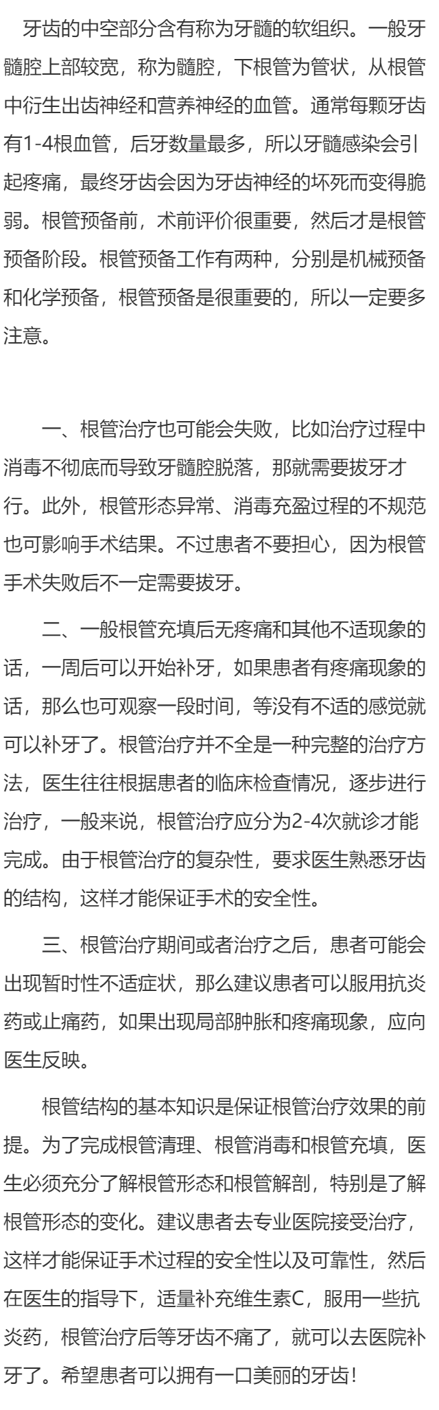 做完根管后怎么补牙呢
