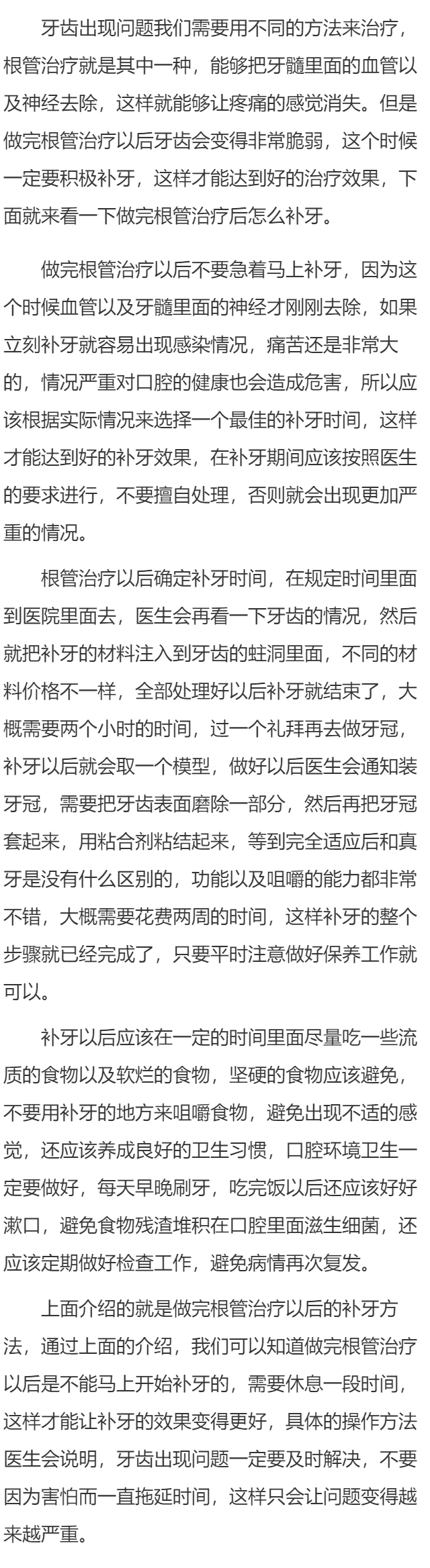 做完根管治疗后怎么补牙 补牙的正确方法