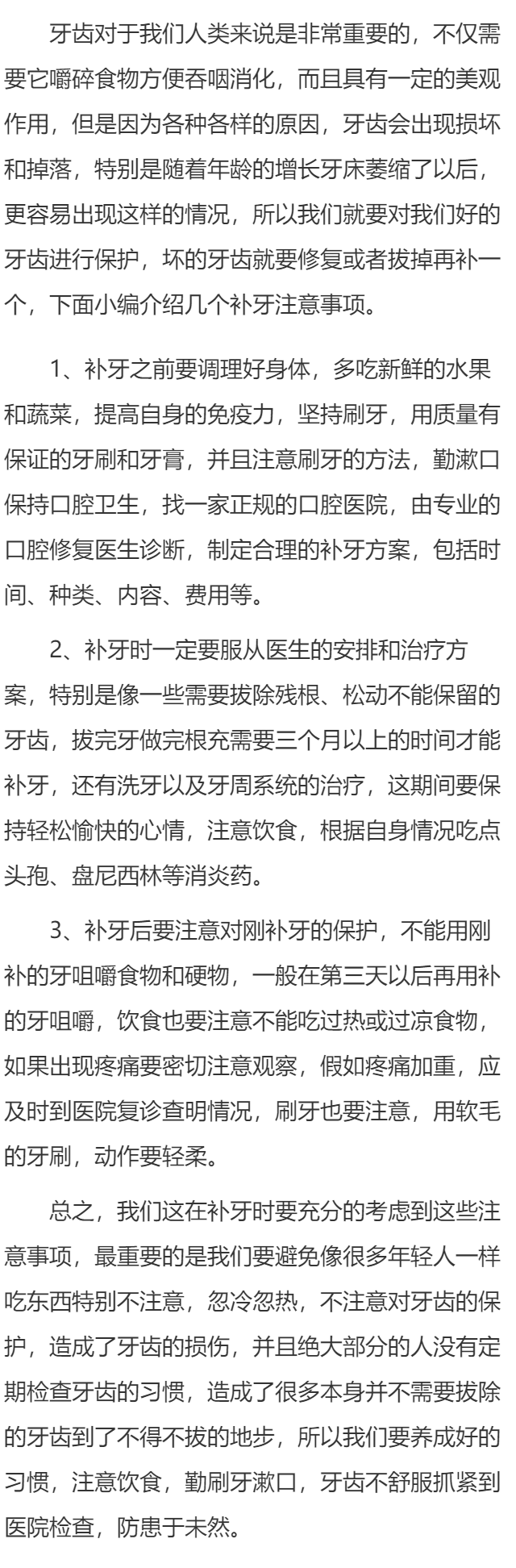 做完根充多久补牙  补牙注意事项