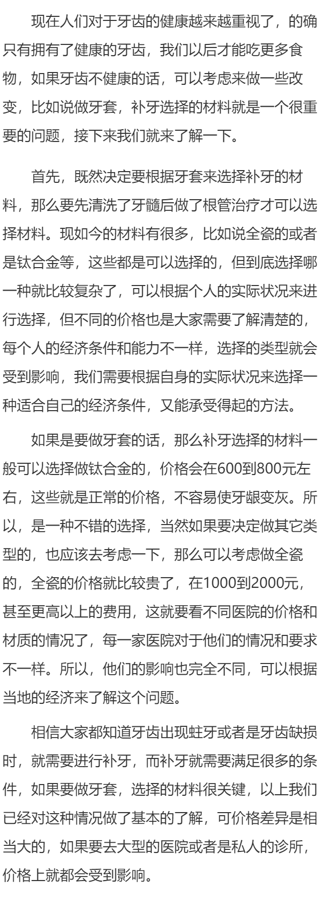 做牙套补牙不同材料价格是多少  了解牙套的材料