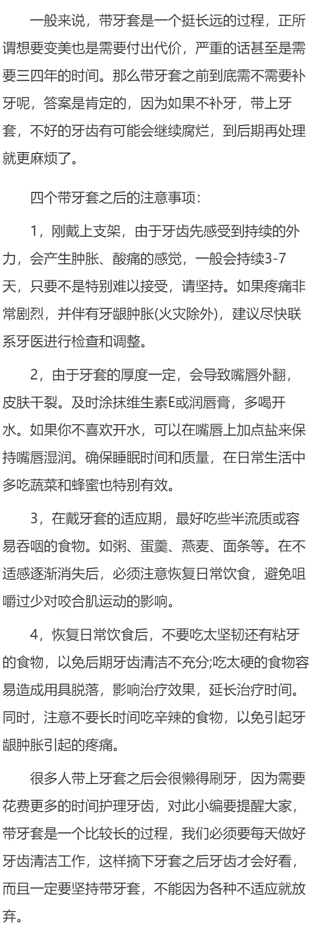 做牙套之前需不需要补牙 四个带牙套后的注意事项要记牢