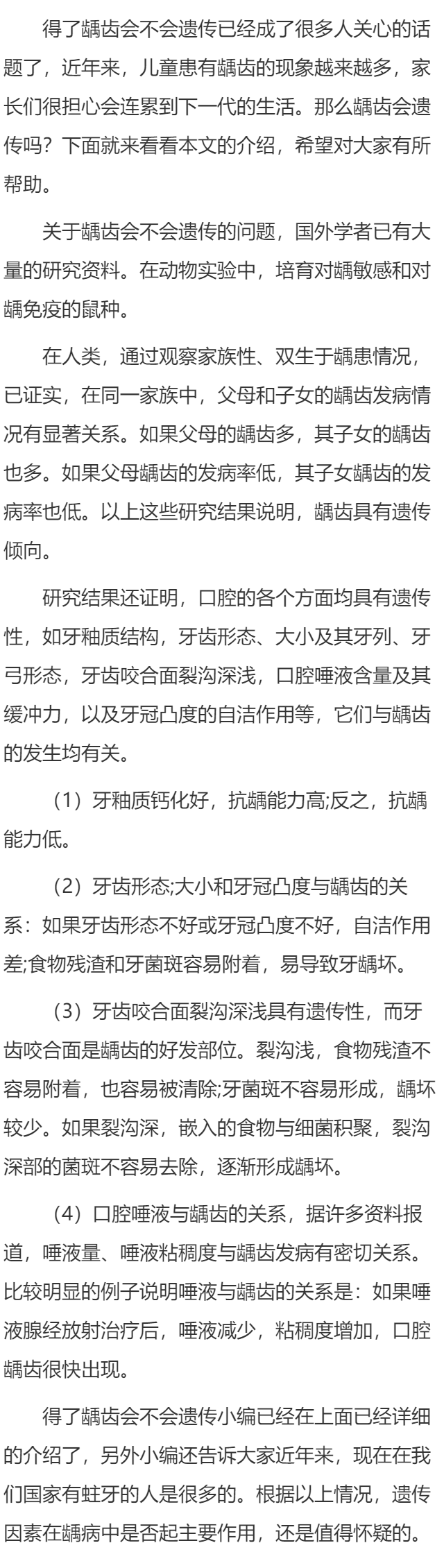 得了龋齿会遗传吗？