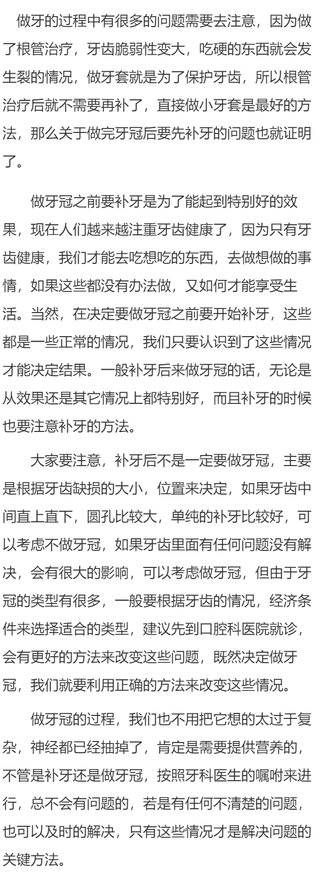 做牙冠要先补牙   如何做牙冠