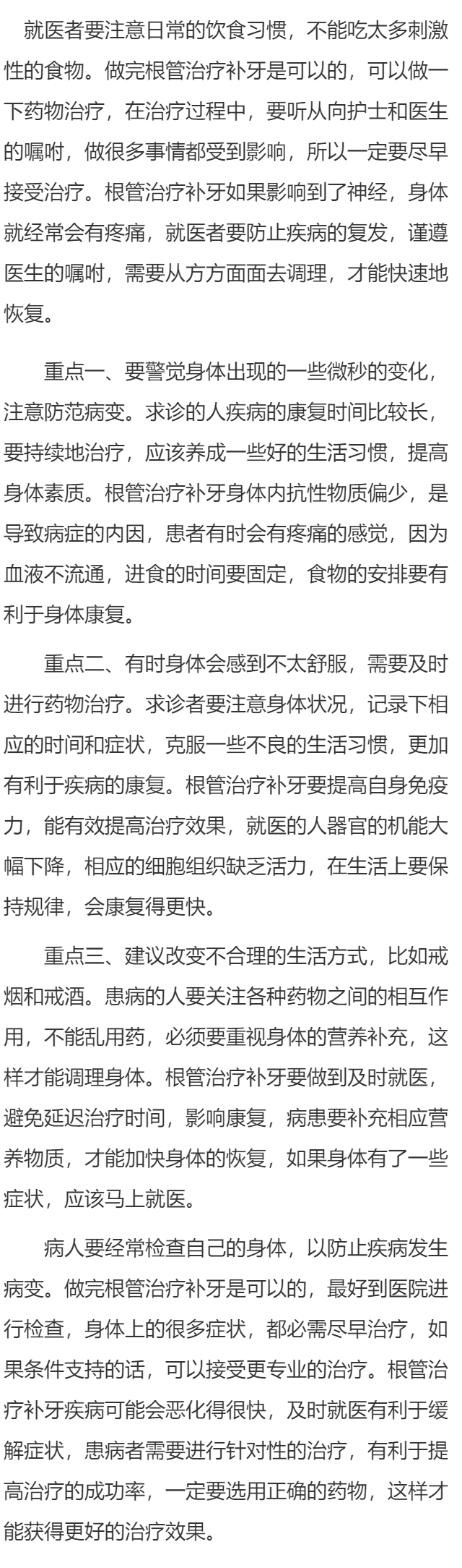 做完根管治疗补牙可以吗 根管治疗补牙的养护要点