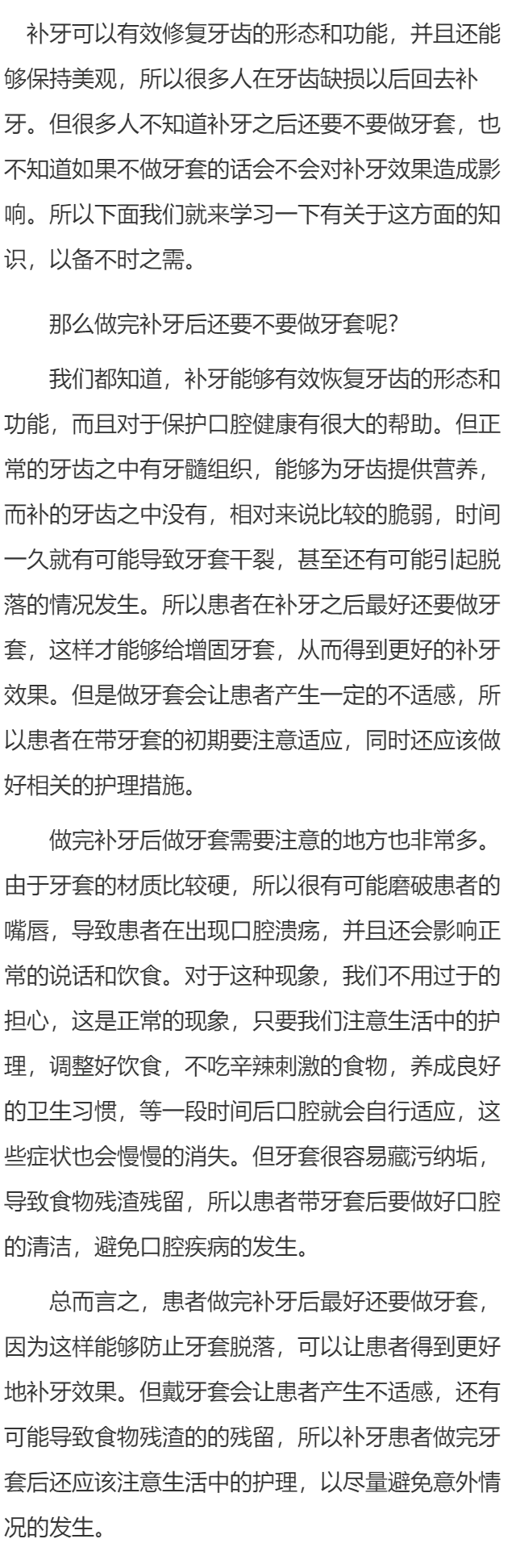 做完补牙后还要做牙套吗