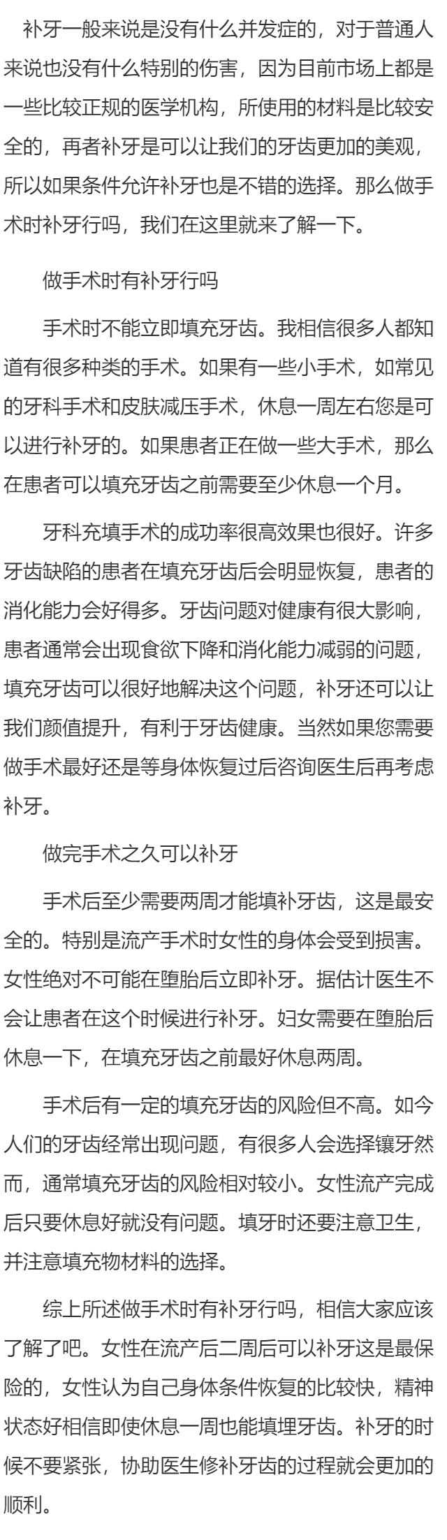 做手术时有补牙行吗 做完手术之久可以补牙