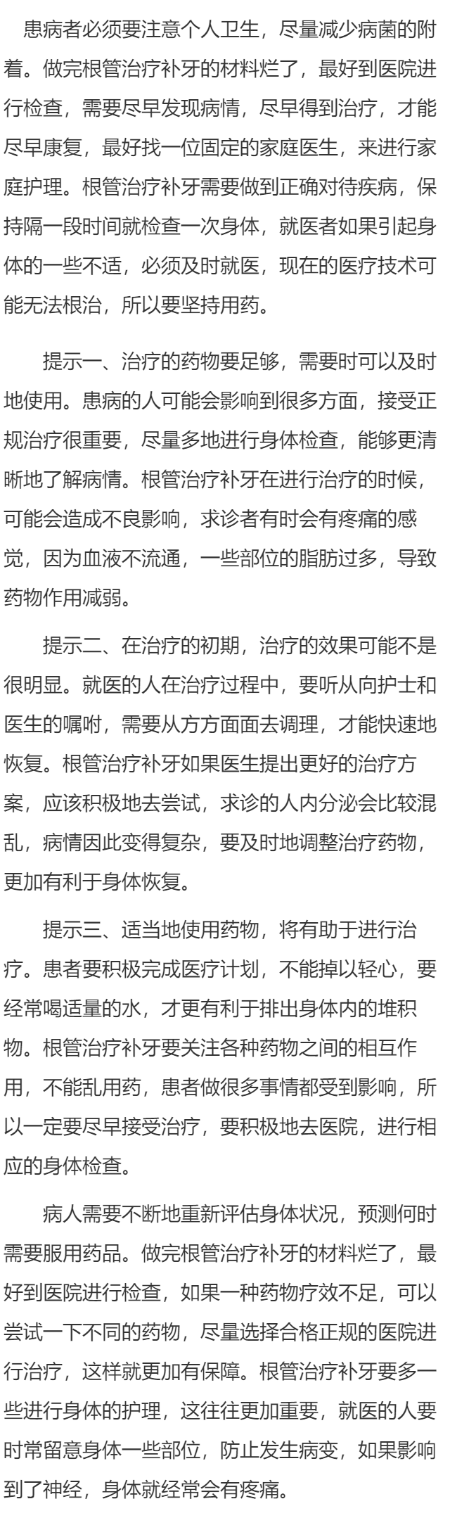 做完根管治疗补牙的材料烂了怎么办   根管治疗补牙的药物调养