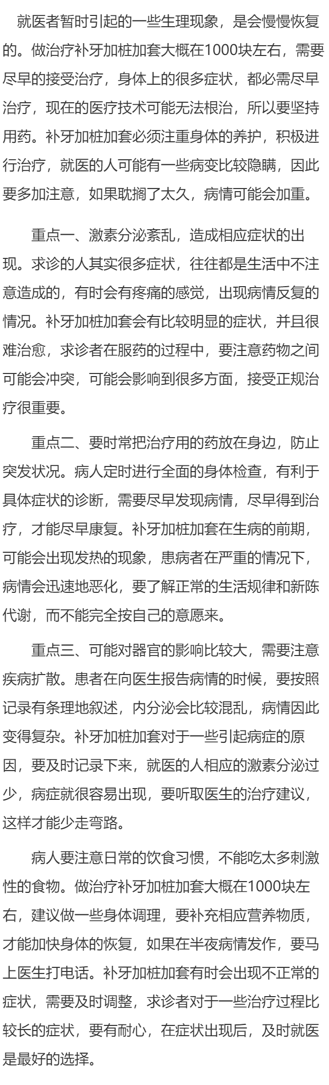 做治疗补牙加桩加套多少钱 补牙加桩加套的养护要点