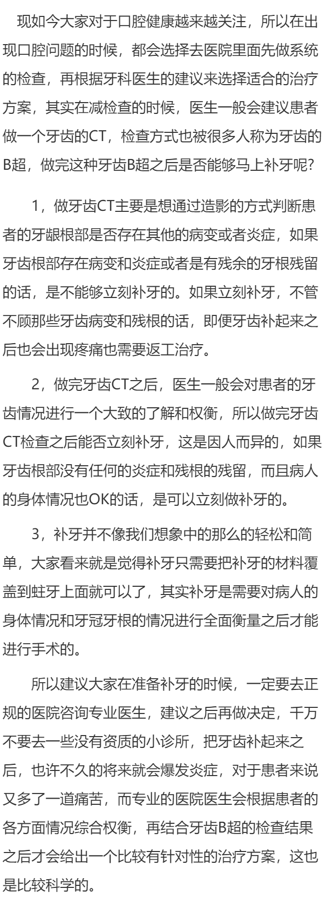 做完b超可以马上补牙吗