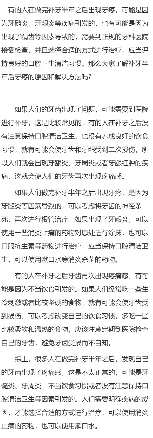 做完补牙半年后牙疼怎么回事    补牙半年后牙疼应该做什么
