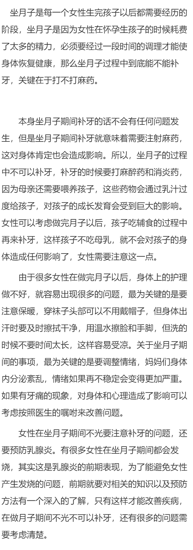 坐月子期间可以补牙吗  判断做月子期间补牙的表现