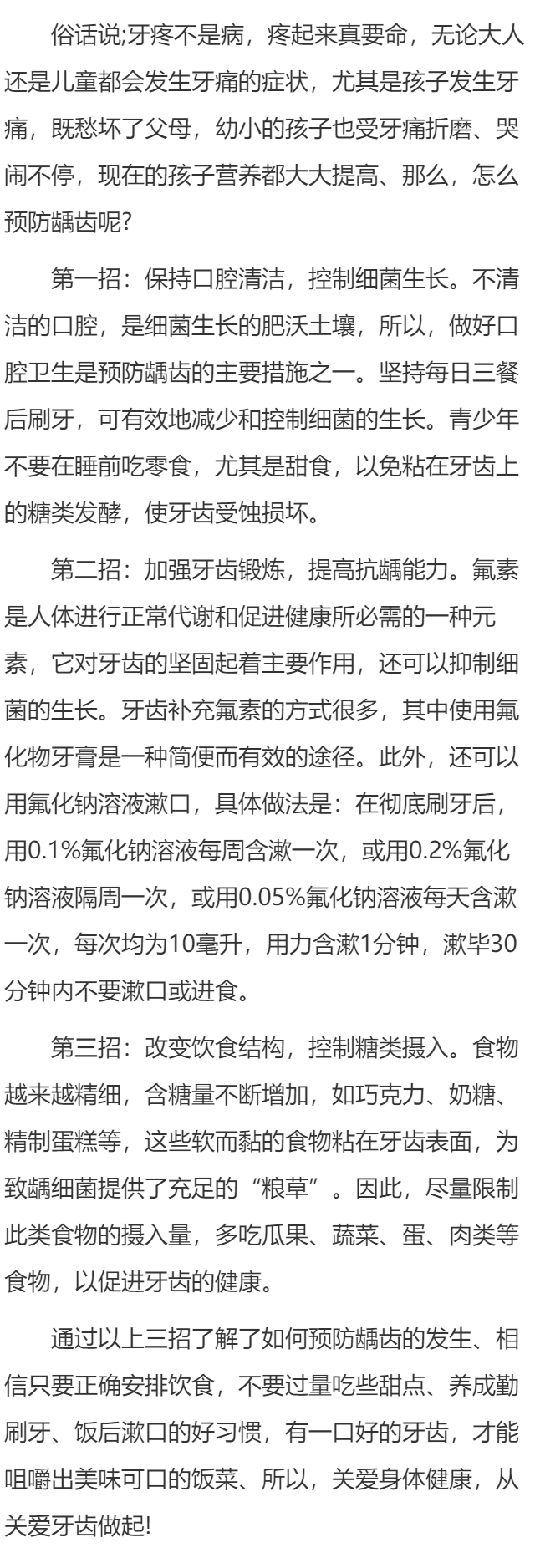 如何才能预防龋齿