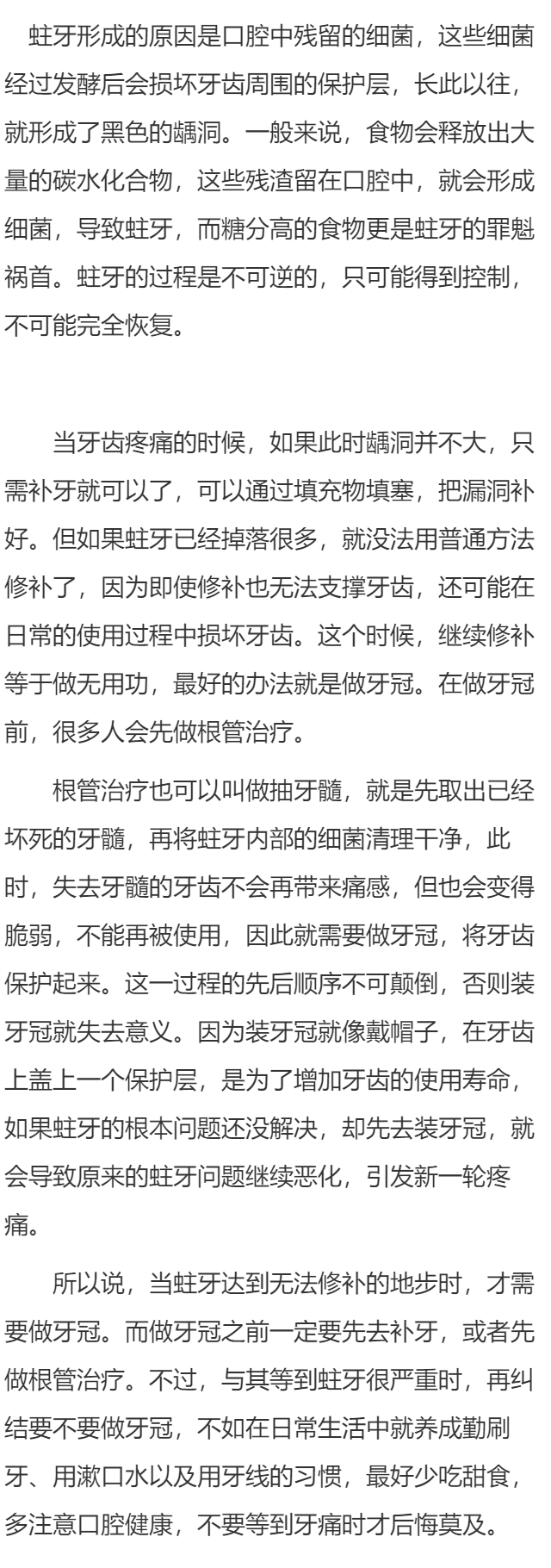 做牙冠不补牙究竟好不好