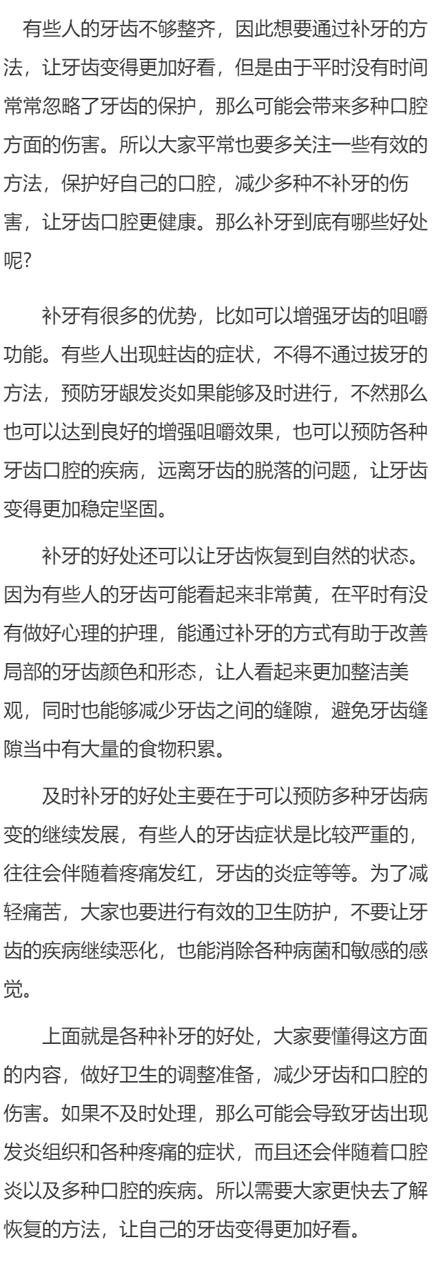 做完补牙的好处 让牙齿看起来更加漂亮